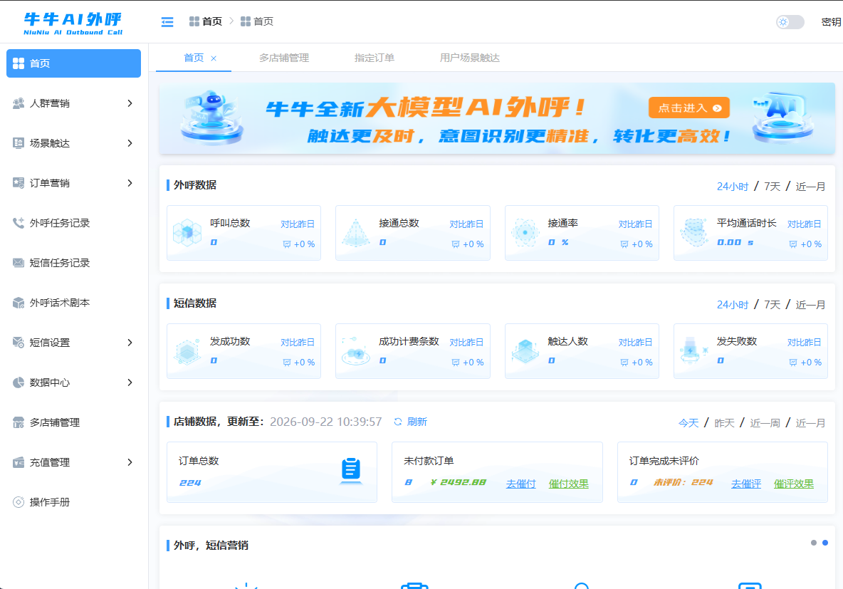 抖店 - 牛牛AI智能外呼_催付邀评_售后挽单